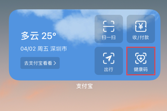 龙安苹果手机维修分享如何在 iPhone 12 上快速调出健康码 