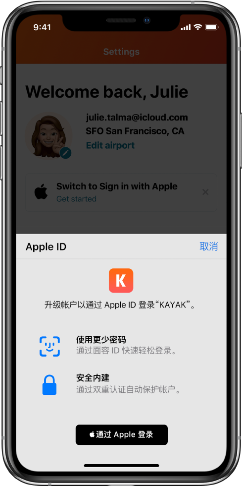 龙安苹果手机维修分享如何在 iPhone 12 上使用“通过 Apple 登录” 