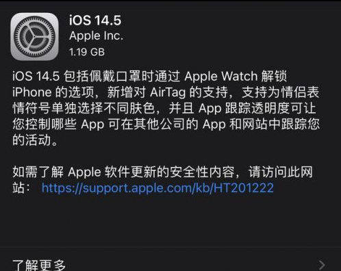 龙安苹果手机维修分享iOS14.5正式版中隐私政策正式生效了吗 