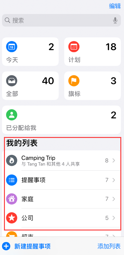 龙安苹果手机维修分享iOS 14.5 “提醒事项”应用支持便捷排序 