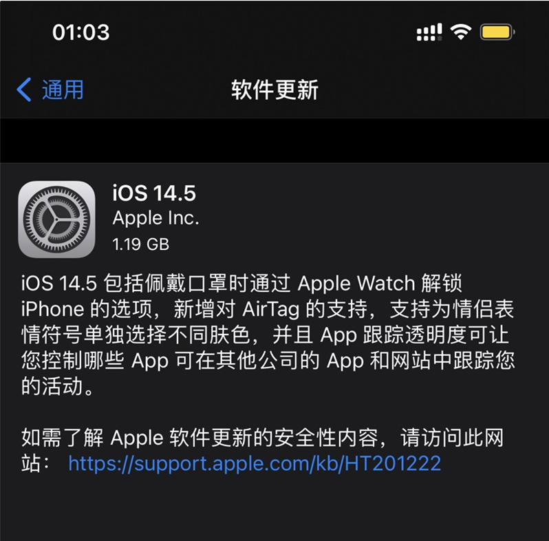龙安苹果手机维修分享iOS 14.5 正式版升级内容汇总 