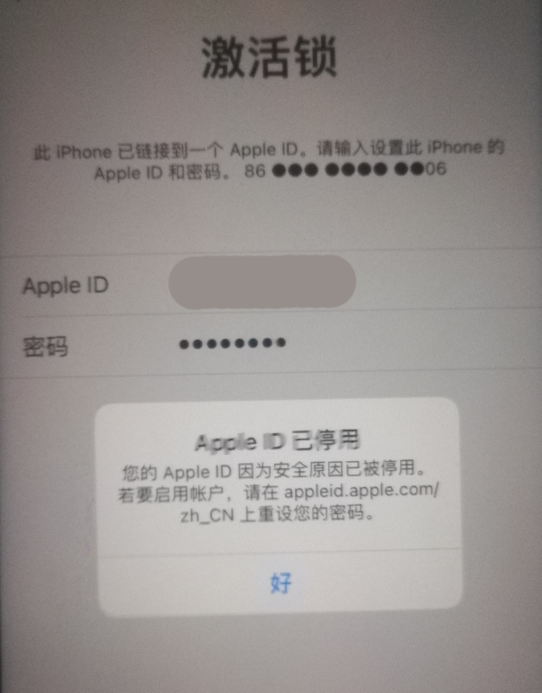 龙安苹果手机维修分享iPhone 12 出现提示“Apple ID 已停用”怎么办 