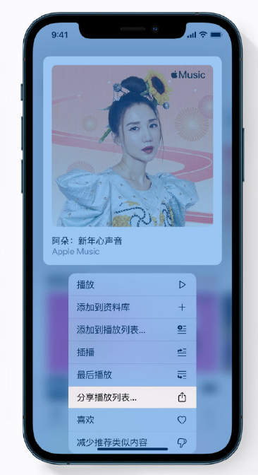 龙安苹果手机维修分享Apple Music 新增新年歌单，快来分享给好友 