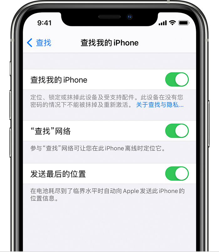 龙安苹果手机维修分享如何在 iPhone 上开启的「查找」功能 
