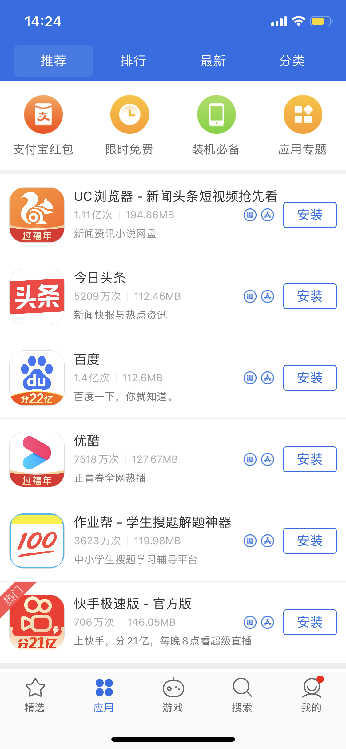 龙安苹果手机维修分享iPhone 12 免输入密码下载应用的三种方法 