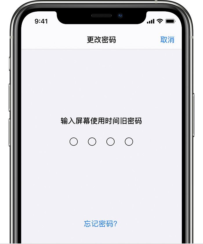 龙安苹果手机维修分享iOS 14 忘记屏幕使用时间密码怎么办 