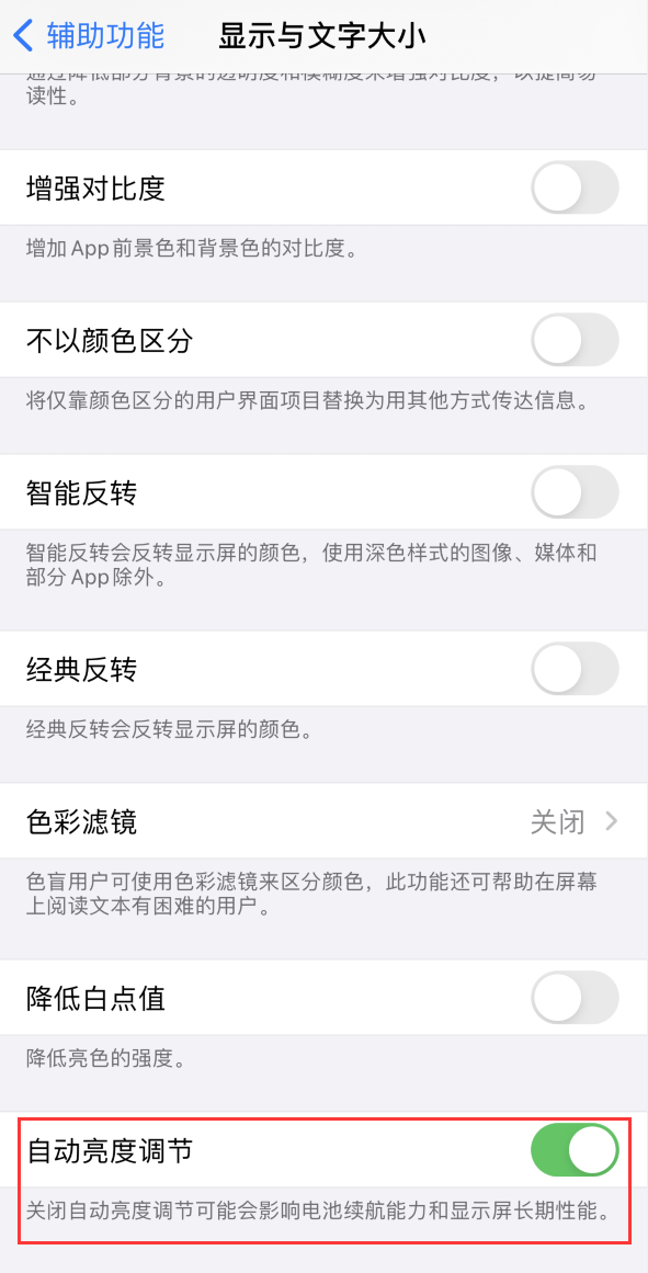 龙安苹果手机维修分享iPhone 自动亮度调节失灵怎么办 