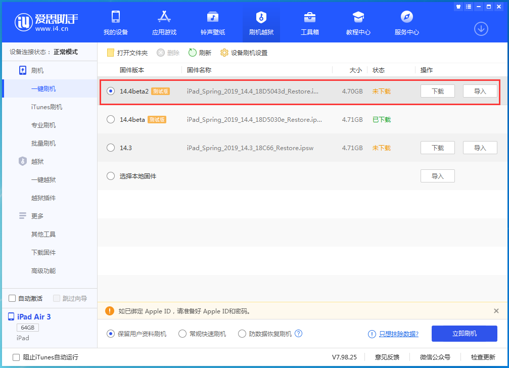 龙安苹果手机维修分享iOS 14.4 Beta 2更新内容及升级方法 