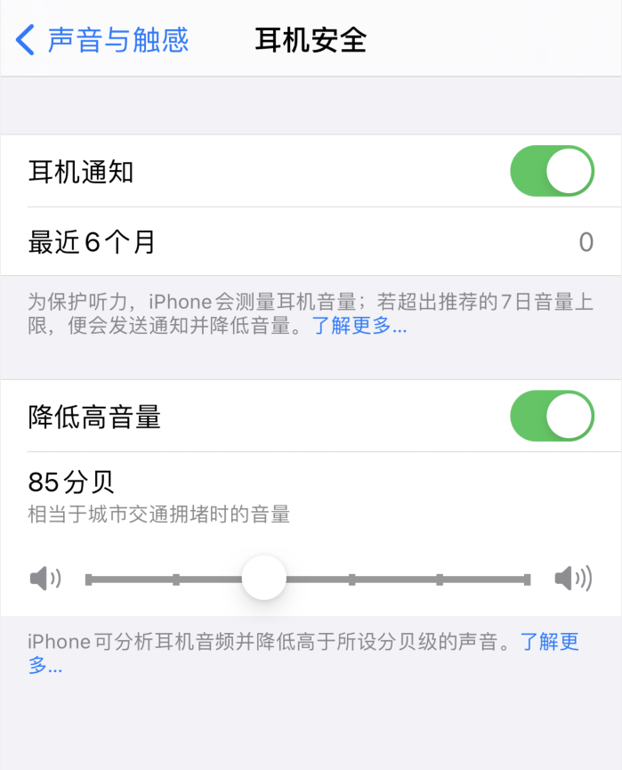 龙安苹果手机维修分享iOS 14 新增保护听力功能 