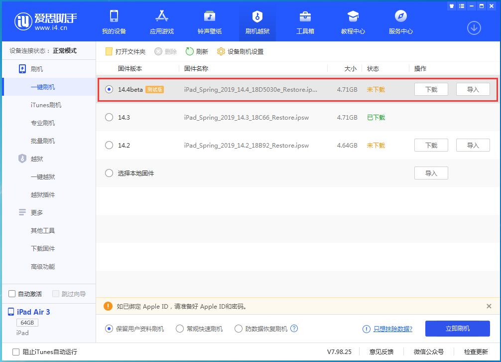 龙安苹果手机维修分享苹果iOS 14.4/iPadOS 14.4 Beta 1发布 