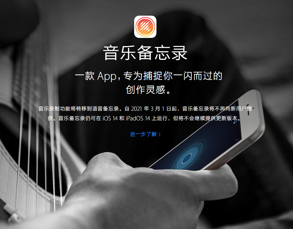 龙安苹果手机维修分享苹果官方“音乐备忘录”应用即将下架，如何转移录音 