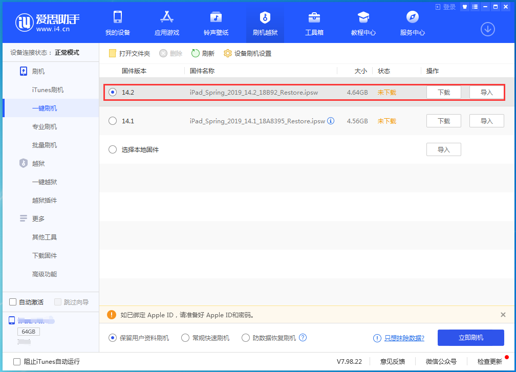 龙安苹果手机维修分享老机型推荐升级iOS14.2正式版吗 