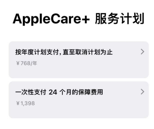 龙安苹果手机维修分享Apple Care+ 服务计划年度支付和一次性支付有什么区别 