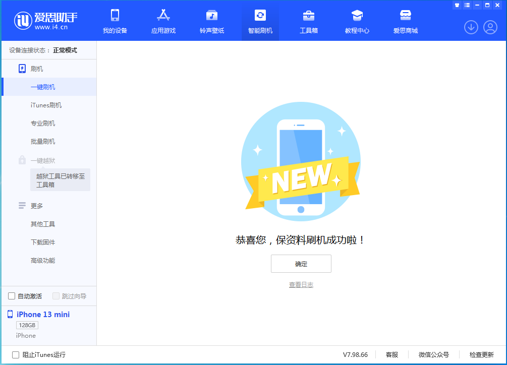 龙安苹果手机维修分享iOS 16.5 RC版升级_iOS 16.5 RC版一键刷机教程 