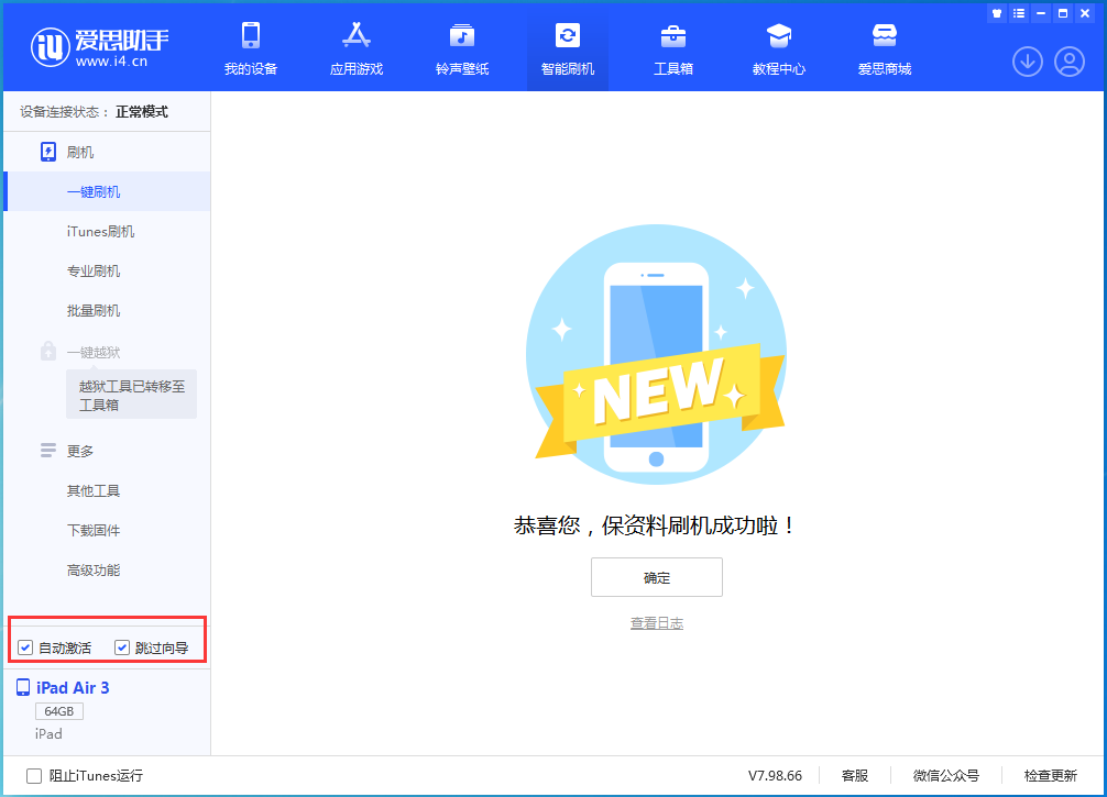 龙安苹果手机维修分享iOS 15.7.3 RC版升级_iOS 15.7.3 RC版一键刷机教程 