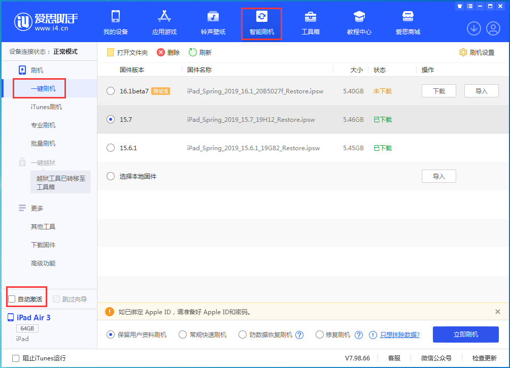 龙安苹果手机维修分享iOS 15.7正式版刷机_iOS 15.7正式版一键升级教程 