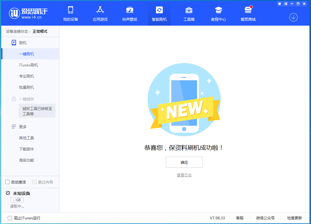 龙安苹果手机维修分享iOS 15.0.2 正式版升级_iOS 15.0.2 正式版一键刷机教程 