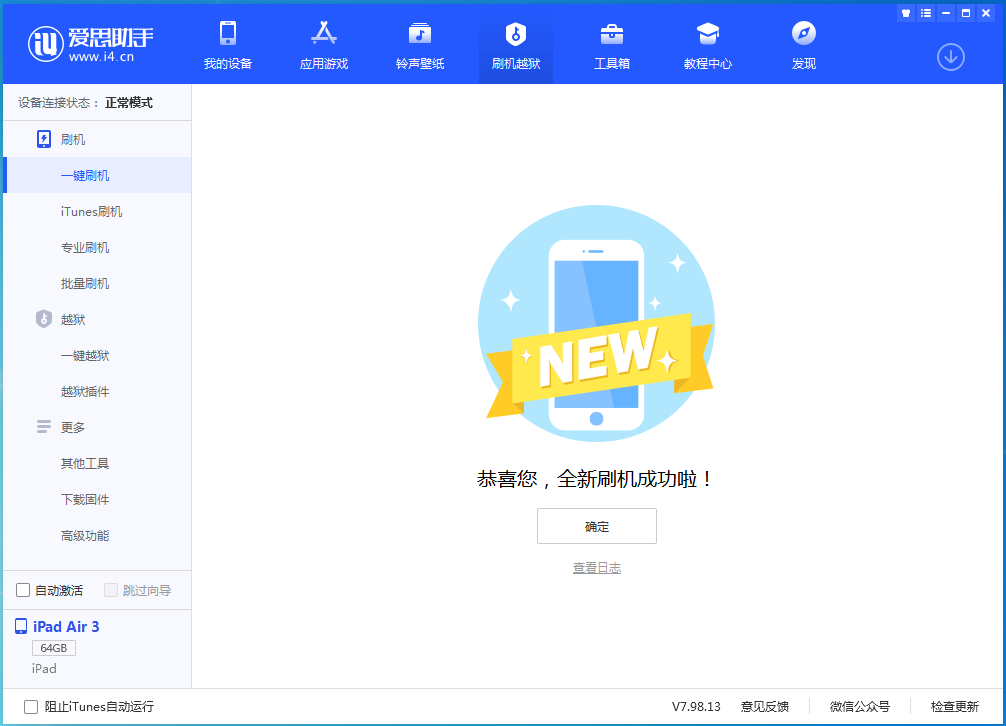 龙安苹果手机维修分享iOS 13.6 测试版_iOS 13.6 测试版一键刷机教程 