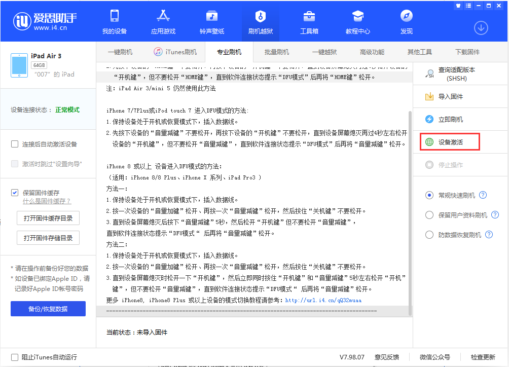 龙安苹果手机维修分享iOS 13.2.2正式版_iOS 13.2.2 正式版一键刷机教程 