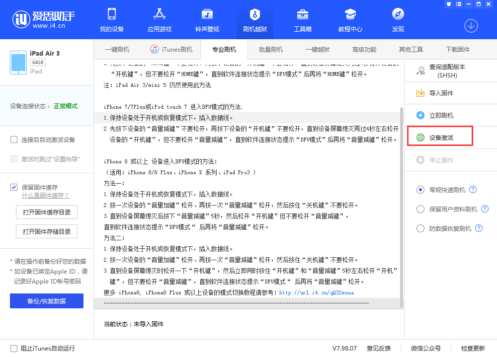 龙安苹果手机维修分享iOS 13.3 测试版_iOS 13.3 测试版一键刷机教程 